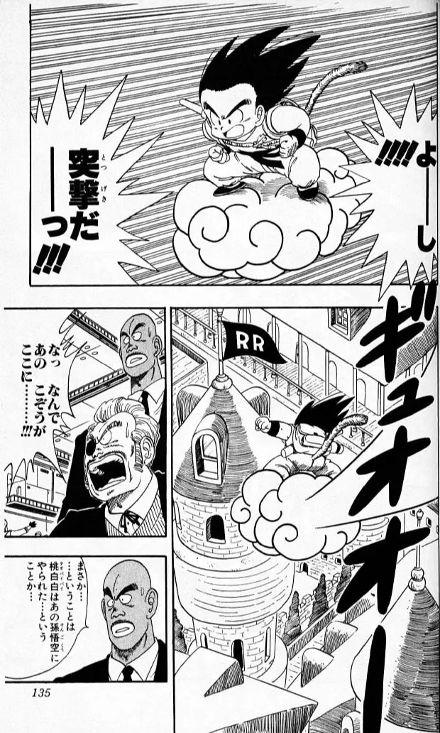 Chapitre 8 — Dragon Ball (Édition Japonaise) Vol. 8 — page 134