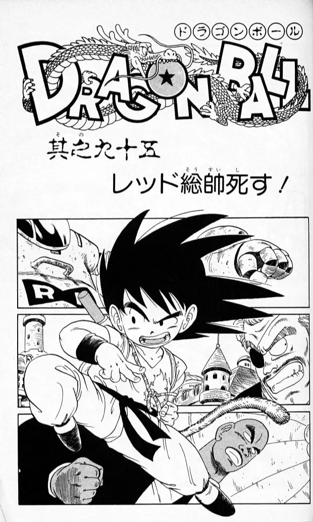 Chapitre 8 — Dragon Ball (Édition Japonaise) Vol. 8 — page 148