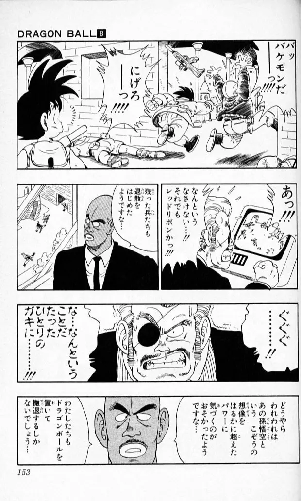 Chapitre 8 — Dragon Ball (Édition Japonaise) Vol. 8 — page 152
