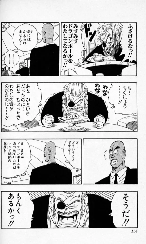Chapitre 8 — Dragon Ball (Édition Japonaise) Vol. 8 — page 153