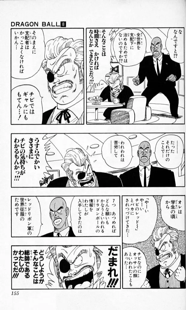Chapitre 8 — Dragon Ball (Édition Japonaise) Vol. 8 — page 154