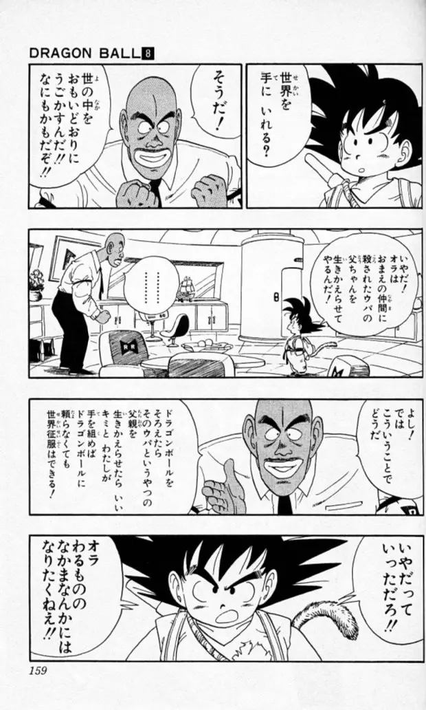Chapitre 8 — Dragon Ball (Édition Japonaise) Vol. 8 — page 158