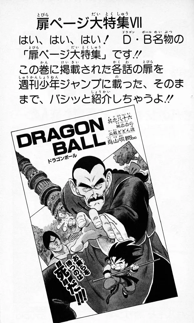 Chapitre 8 — Dragon Ball (Édition Japonaise) Vol. 8 — page 178