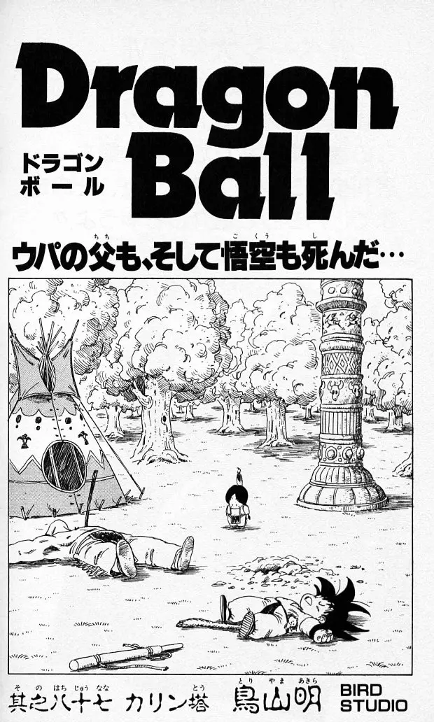Chapitre 8 — Dragon Ball (Édition Japonaise) Vol. 8 — page 179