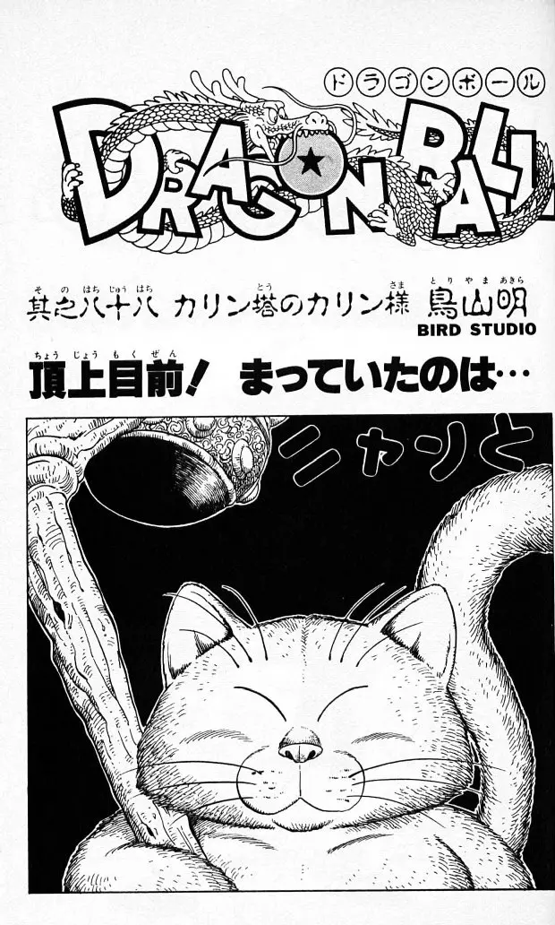 Chapitre 8 — Dragon Ball (Édition Japonaise) Vol. 8 — page 180