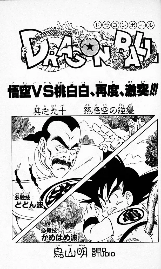 Chapitre 8 — Dragon Ball (Édition Japonaise) Vol. 8 — page 182