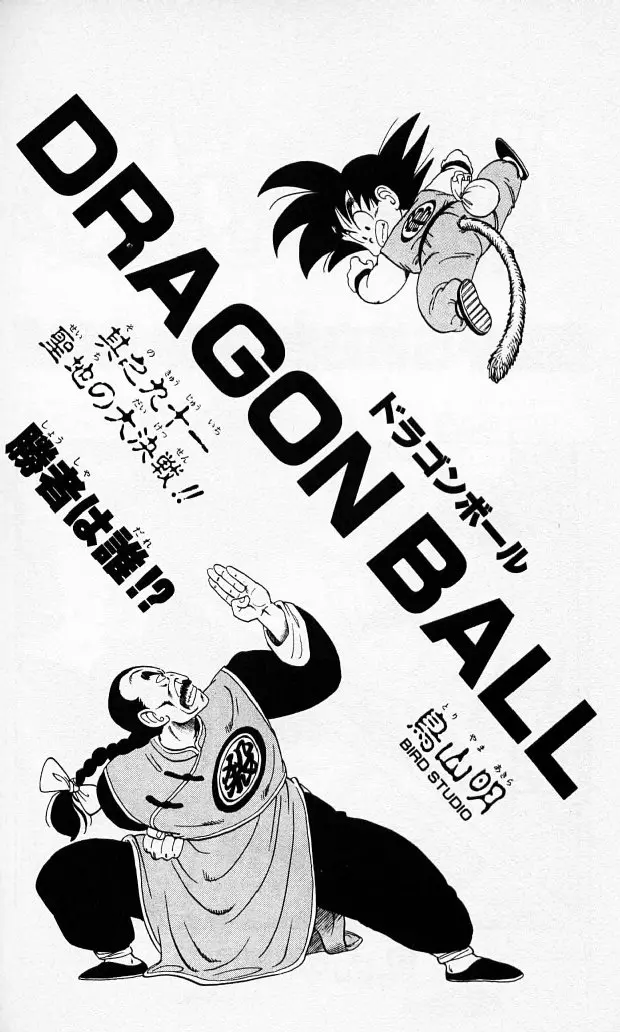 Chapitre 8 — Dragon Ball (Édition Japonaise) Vol. 8 — page 183