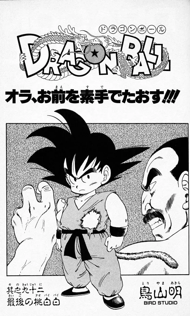 Chapitre 8 — Dragon Ball (Édition Japonaise) Vol. 8 — page 184