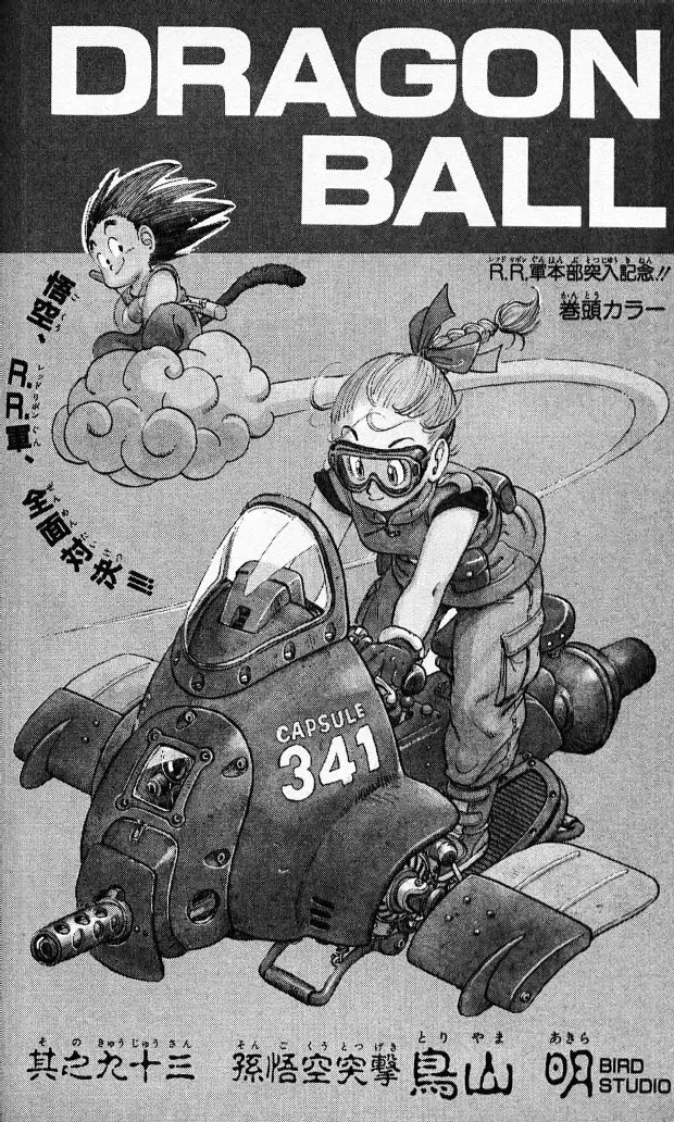 Chapitre 8 — Dragon Ball (Édition Japonaise) Vol. 8 — page 185