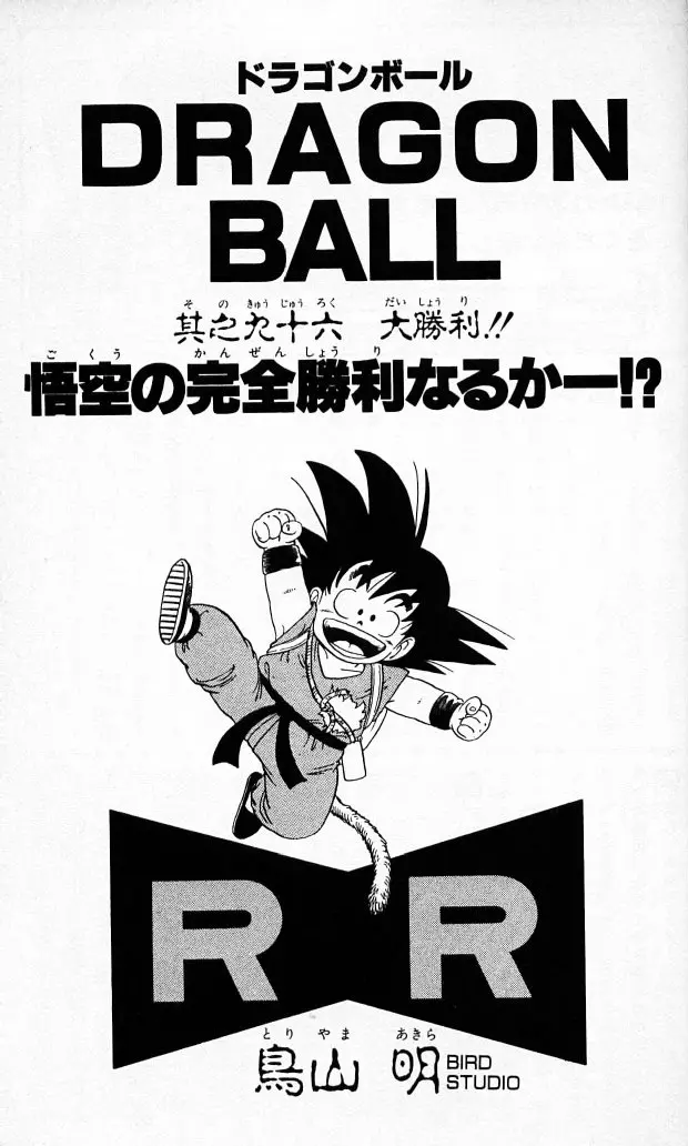 Chapitre 8 — Dragon Ball (Édition Japonaise) Vol. 8 — page 186