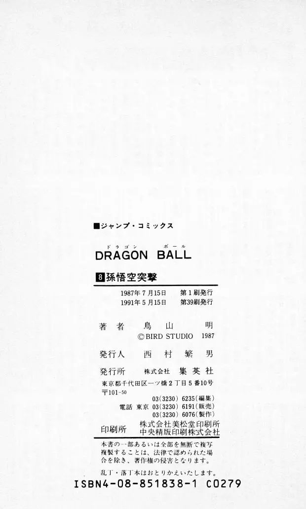 Chapitre 8 — Dragon Ball (Édition Japonaise) Vol. 8 — page 188