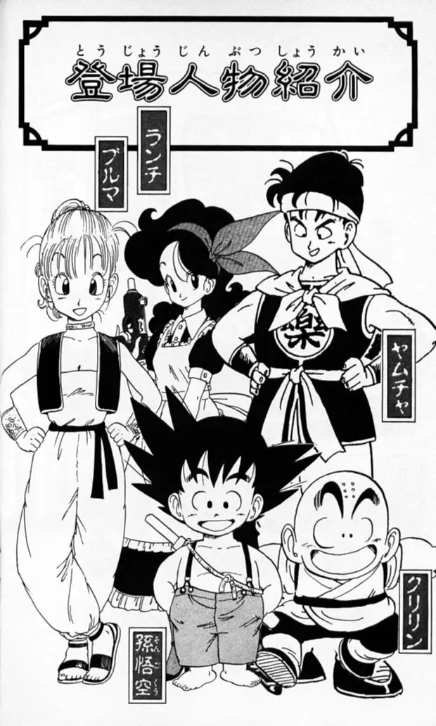 Chapitre 9 — Dragon Ball (Édition Japonaise) Vol. 9 — page 3