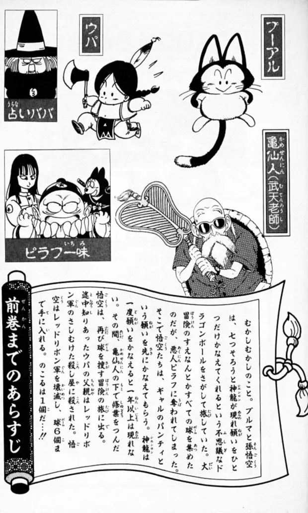 Chapitre 9 — Dragon Ball (Édition Japonaise) Vol. 9 — page 4