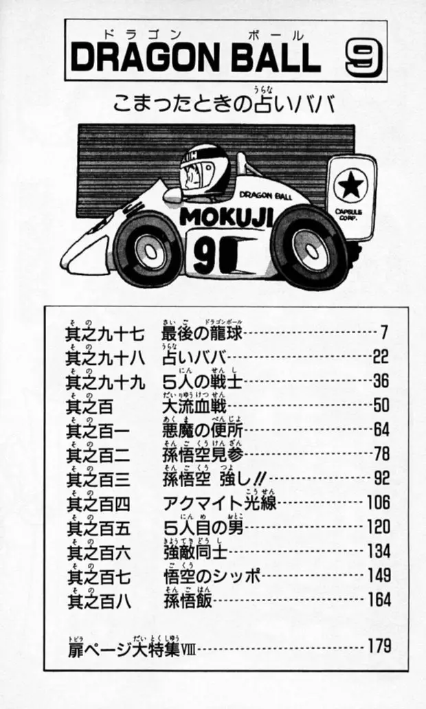 Chapitre 9 — Dragon Ball (Édition Japonaise) Vol. 9 — page 5