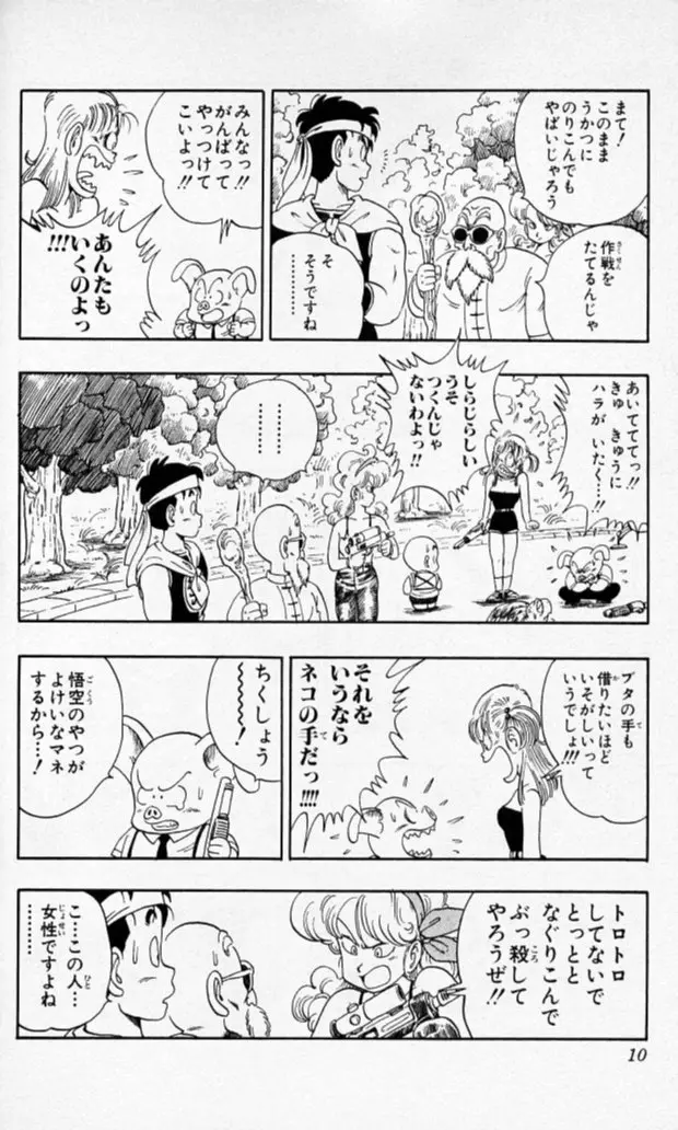 Chapitre 9 — Dragon Ball (Édition Japonaise) Vol. 9 — page 9