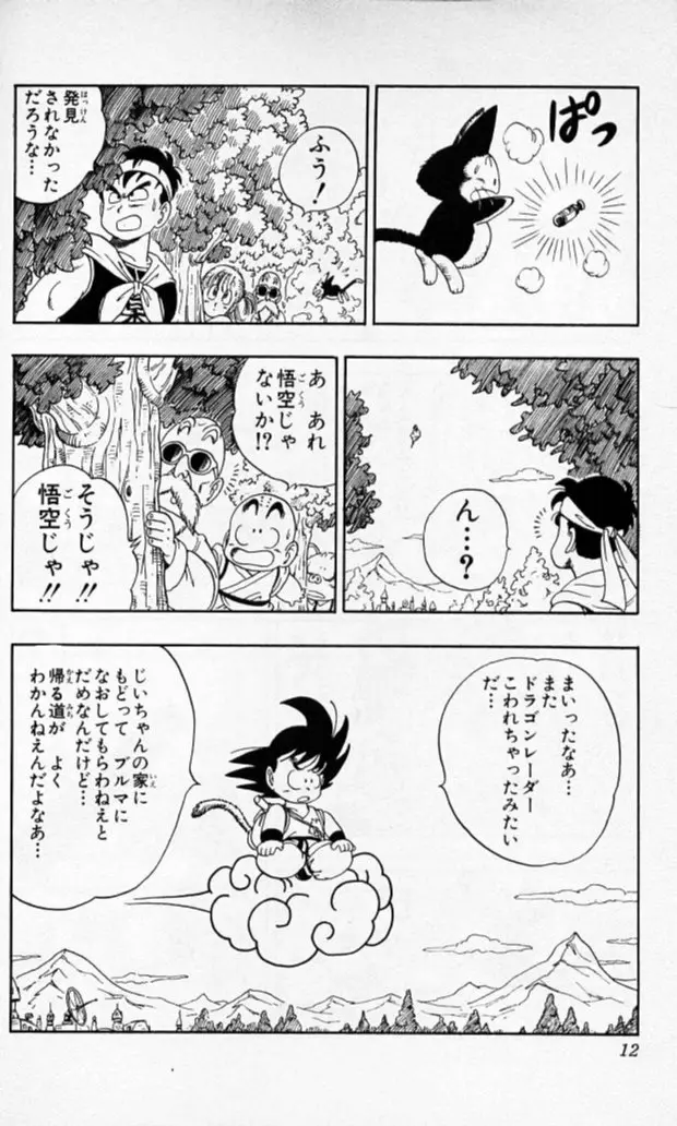 Chapitre 9 — Dragon Ball (Édition Japonaise) Vol. 9 — page 11