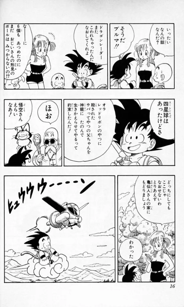 Chapitre 9 — Dragon Ball (Édition Japonaise) Vol. 9 — page 15