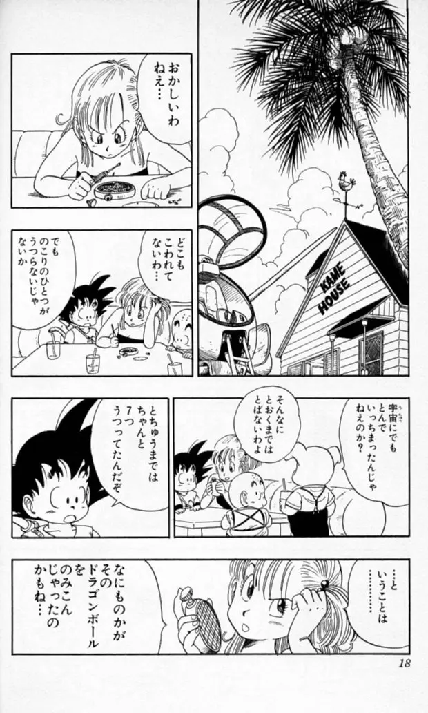 Chapitre 9 — Dragon Ball (Édition Japonaise) Vol. 9 — page 17