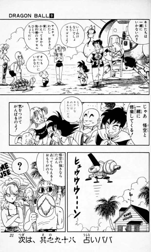 Chapitre 9 — Dragon Ball (Édition Japonaise) Vol. 9 — page 20