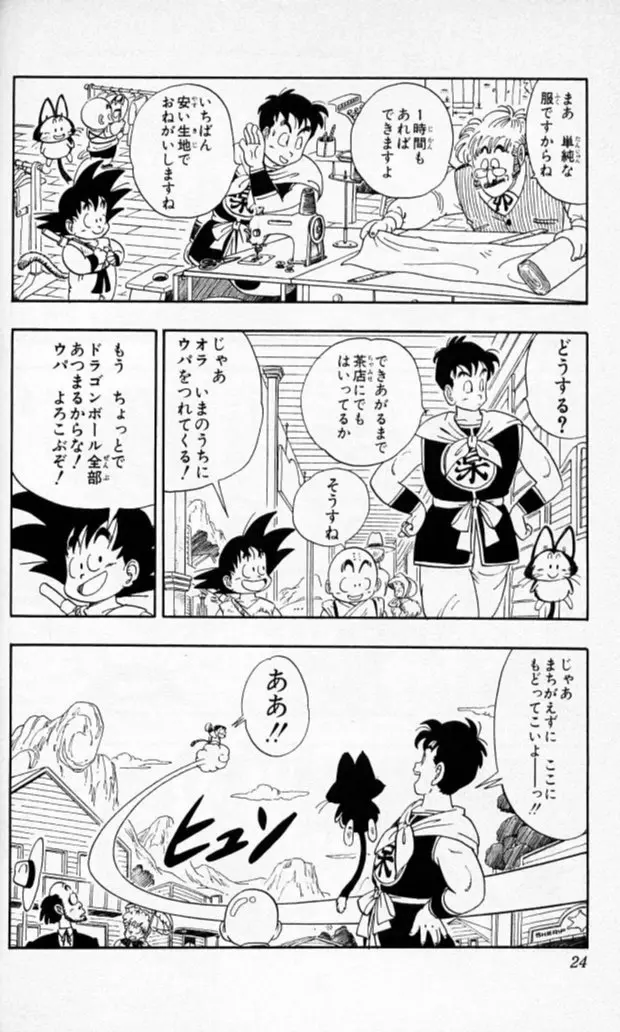 Chapitre 9 — Dragon Ball (Édition Japonaise) Vol. 9 — page 23