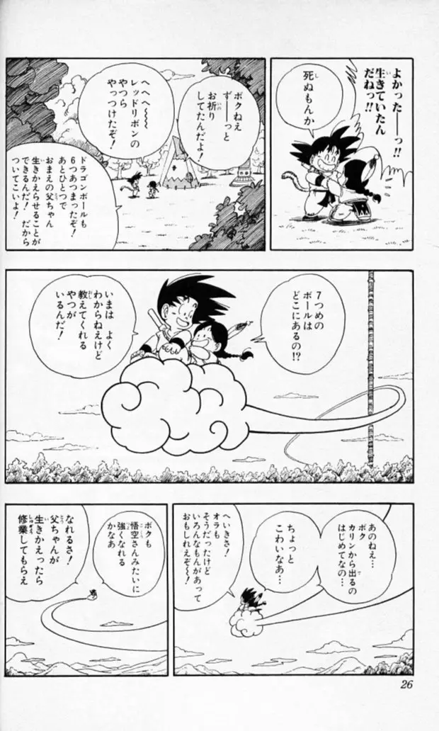 Chapitre 9 — Dragon Ball (Édition Japonaise) Vol. 9 — page 25