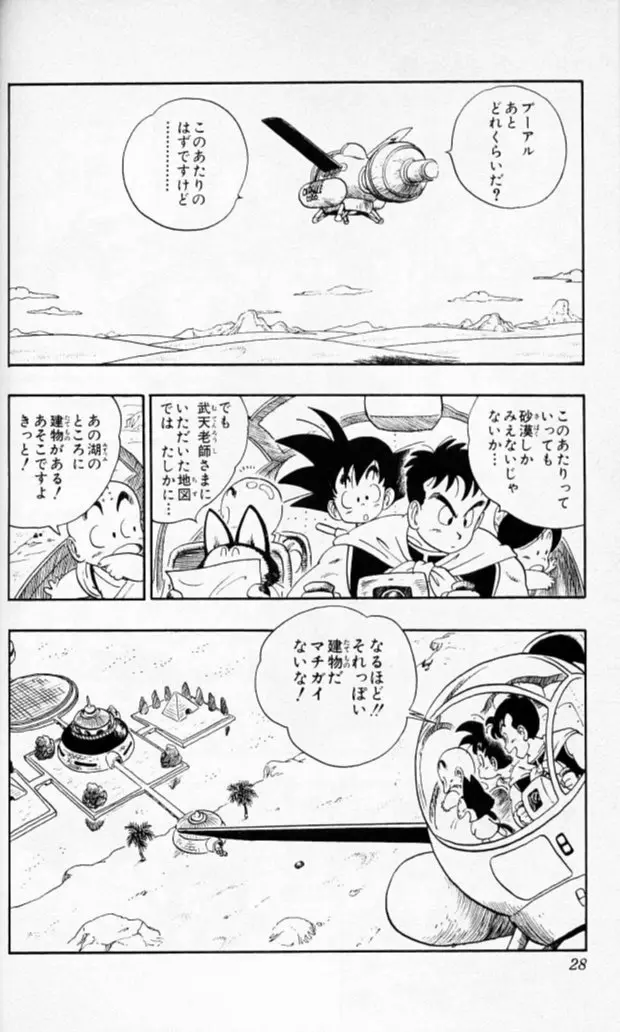 Chapitre 9 — Dragon Ball (Édition Japonaise) Vol. 9 — page 27