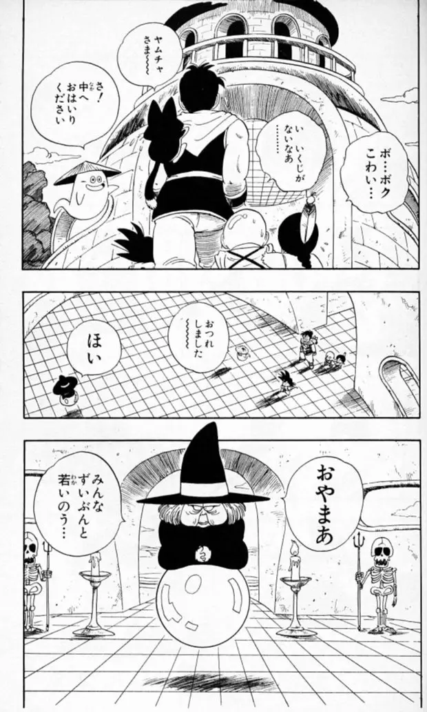 Chapitre 9 — Dragon Ball (Édition Japonaise) Vol. 9 — page 32