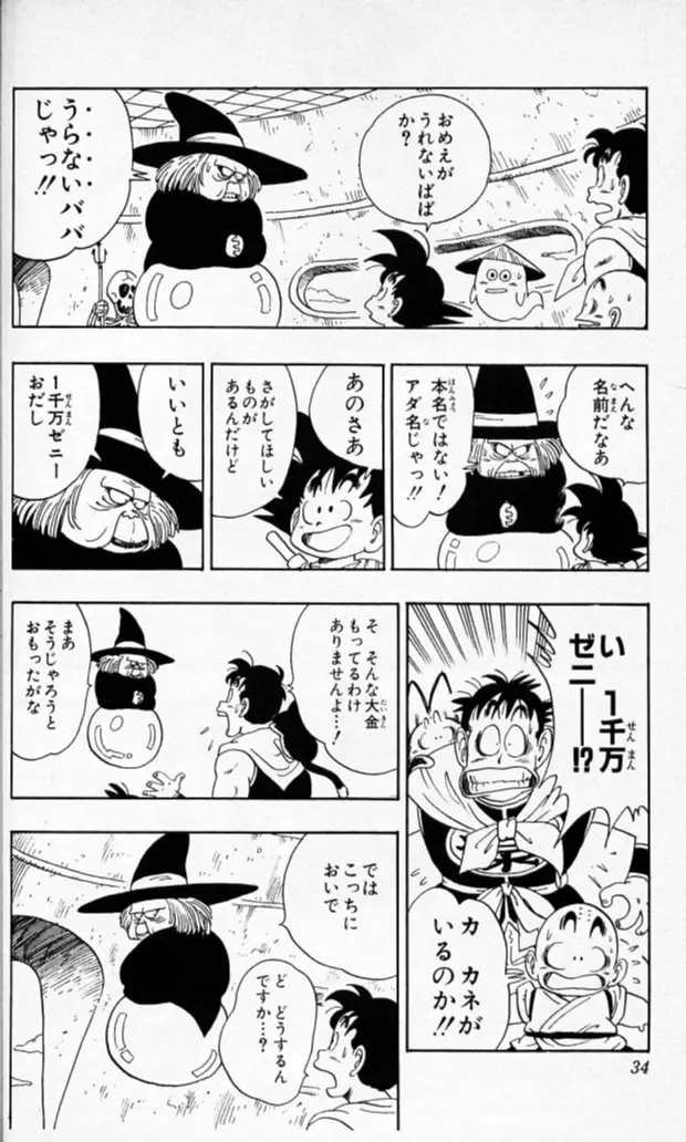 Chapitre 9 — Dragon Ball (Édition Japonaise) Vol. 9 — page 33