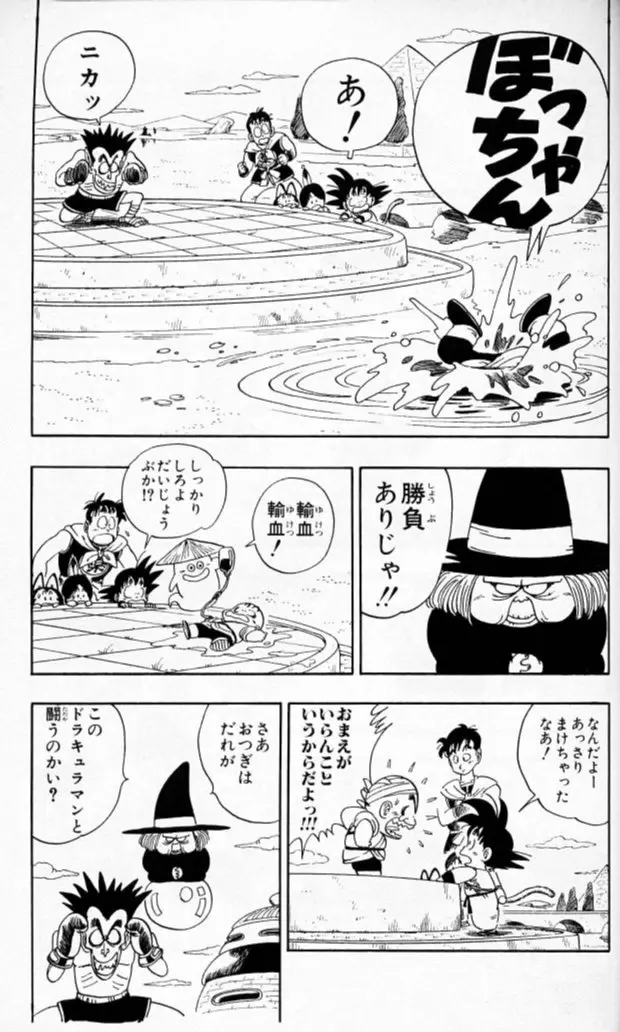 Chapitre 9 — Dragon Ball (Édition Japonaise) Vol. 9 — page 44