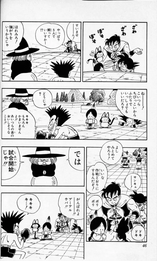 Chapitre 9 — Dragon Ball (Édition Japonaise) Vol. 9 — page 45