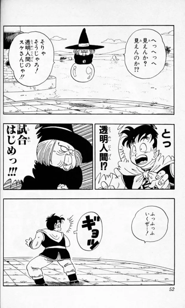 Chapitre 9 — Dragon Ball (Édition Japonaise) Vol. 9 — page 51