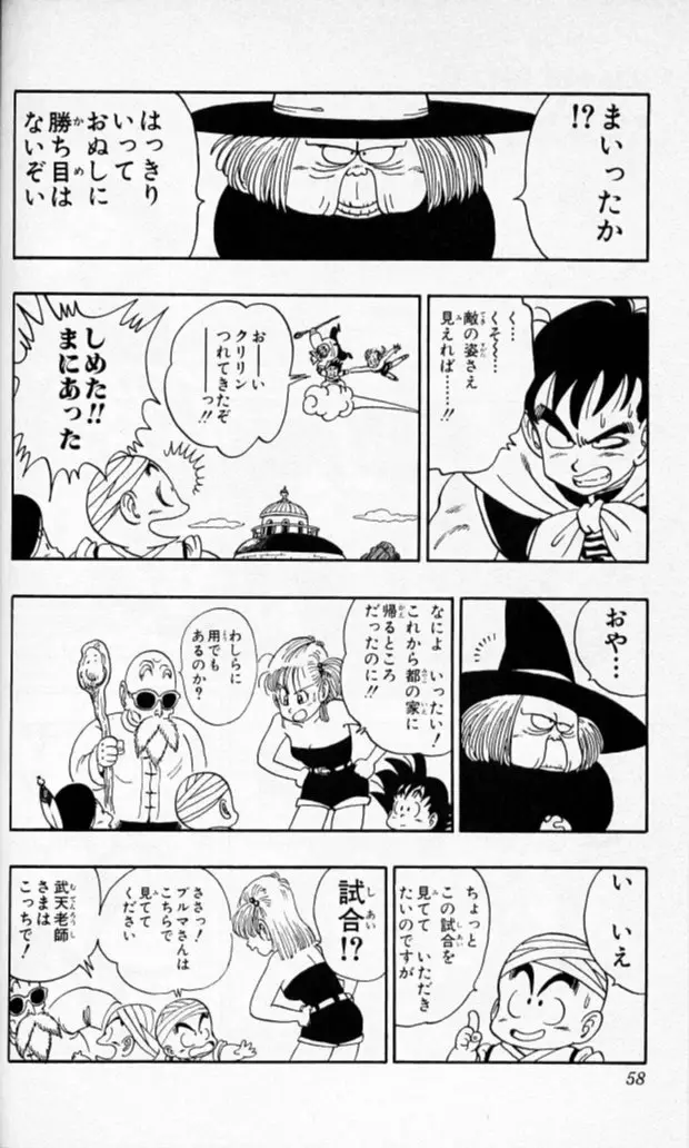 Chapitre 9 — Dragon Ball (Édition Japonaise) Vol. 9 — page 57