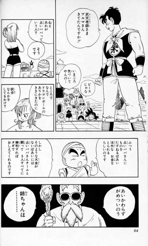 Chapitre 9 — Dragon Ball (Édition Japonaise) Vol. 9 — page 63