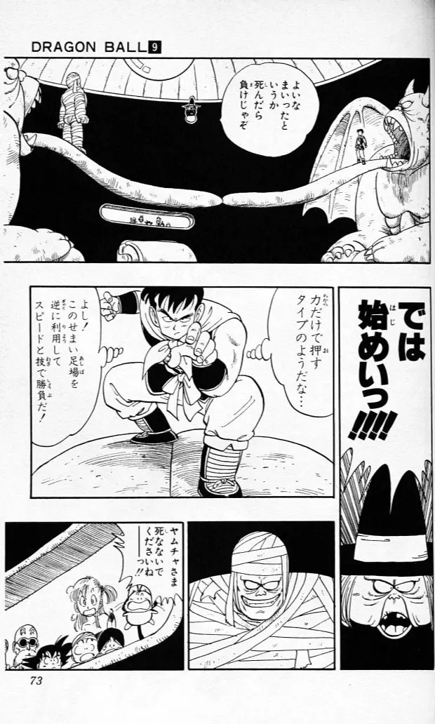 Chapitre 9 — Dragon Ball (Édition Japonaise) Vol. 9 — page 72