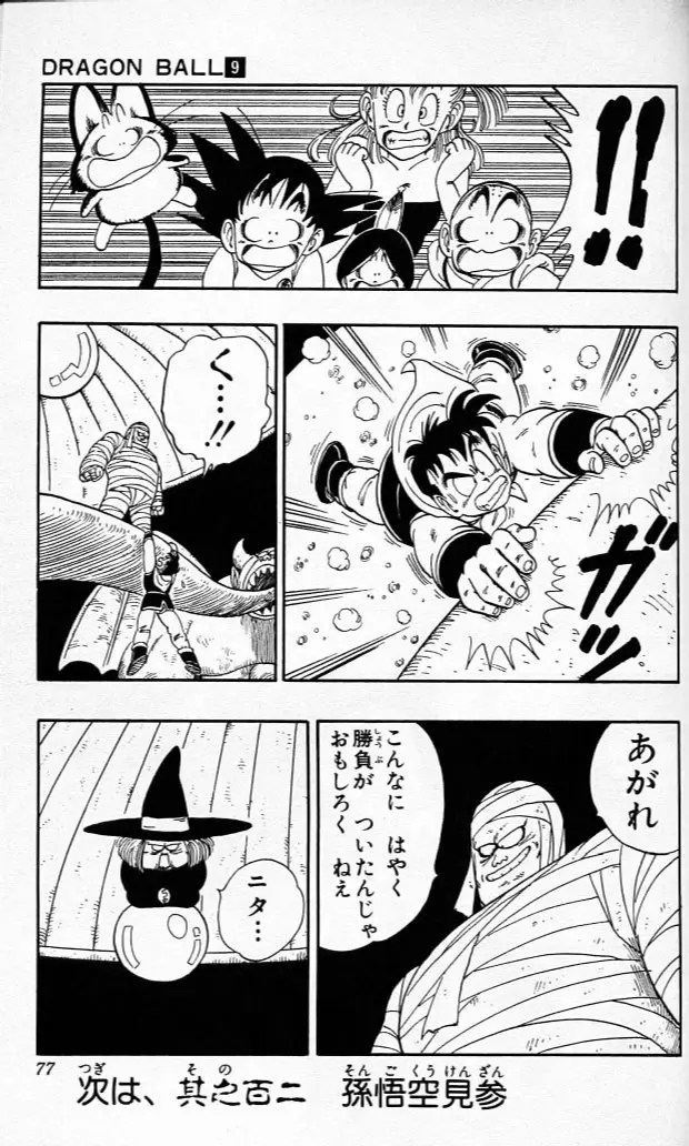 Chapitre 9 — Dragon Ball (Édition Japonaise) Vol. 9 — page 76