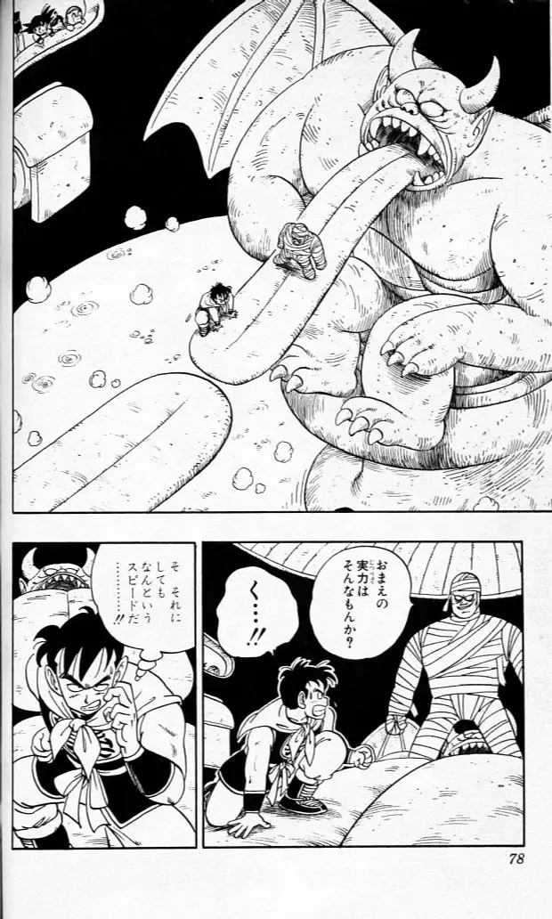 Chapitre 9 — Dragon Ball (Édition Japonaise) Vol. 9 — page 77