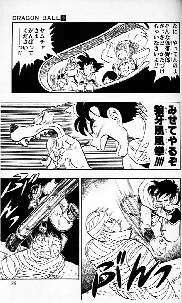 Chapitre 9 — Dragon Ball (Édition Japonaise) Vol. 9 — page 78