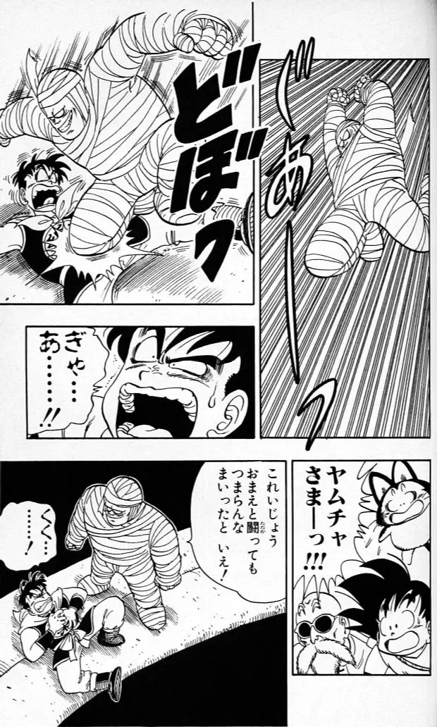Chapitre 9 — Dragon Ball (Édition Japonaise) Vol. 9 — page 80