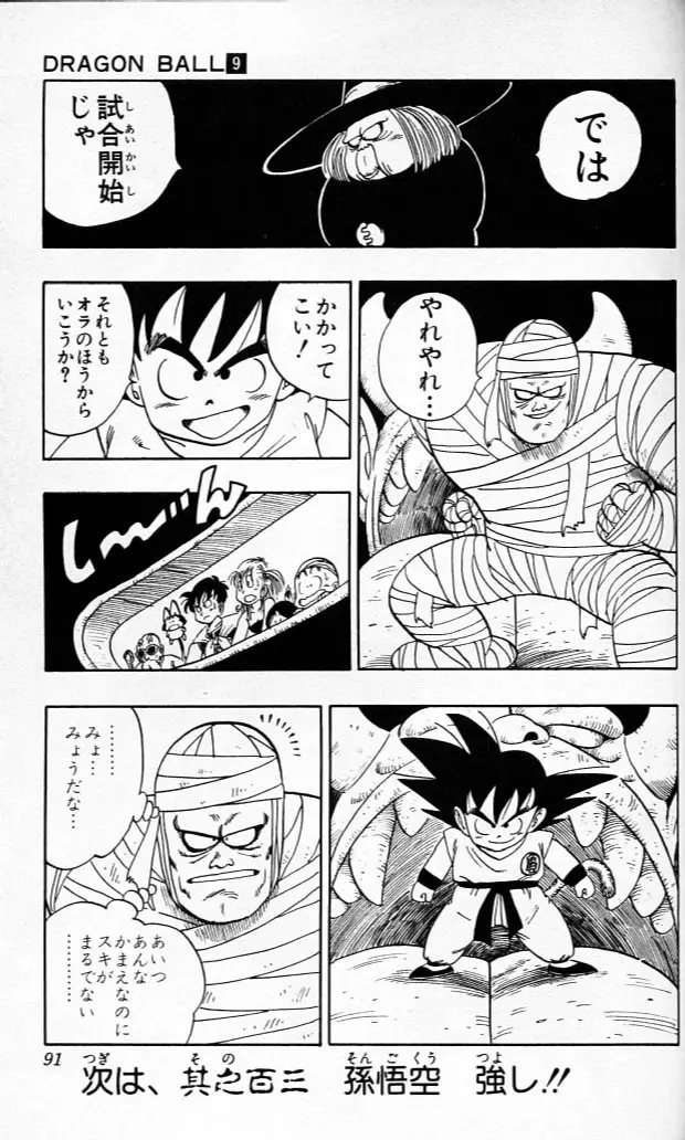 Chapitre 9 — Dragon Ball (Édition Japonaise) Vol. 9 — page 90