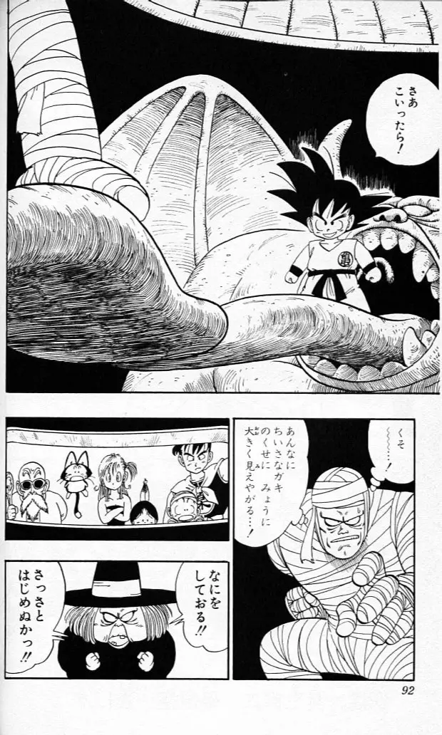Chapitre 9 — Dragon Ball (Édition Japonaise) Vol. 9 — page 91