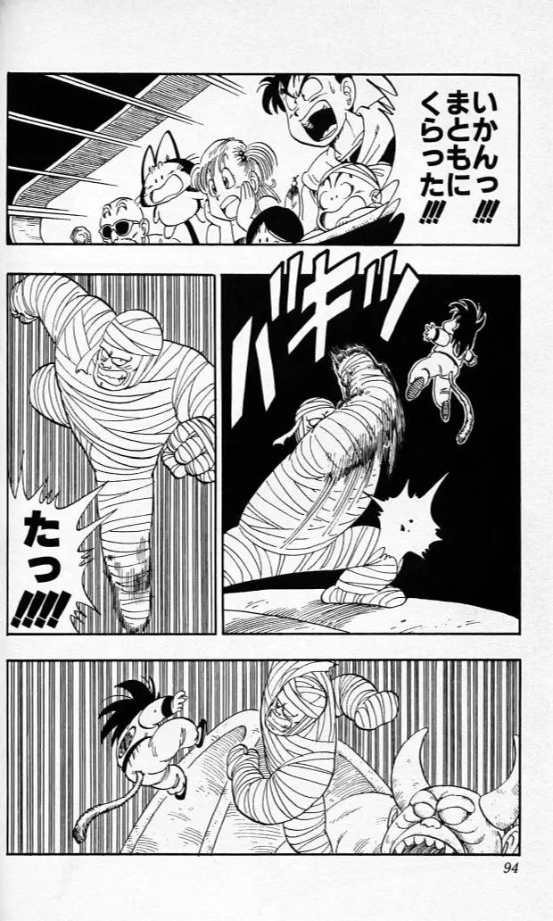 Chapitre 9 — Dragon Ball (Édition Japonaise) Vol. 9 — page 93
