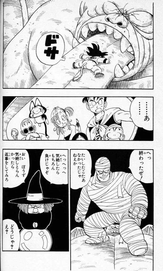 Chapitre 9 — Dragon Ball (Édition Japonaise) Vol. 9 — page 95