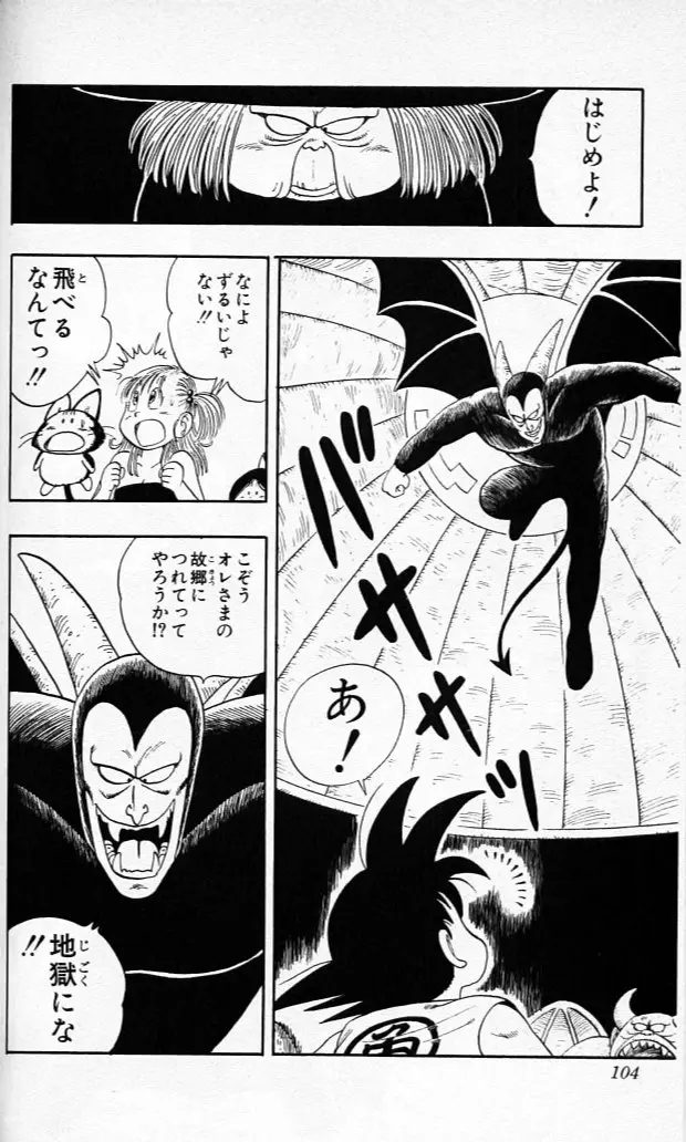 Chapitre 9 — Dragon Ball (Édition Japonaise) Vol. 9 — page 103