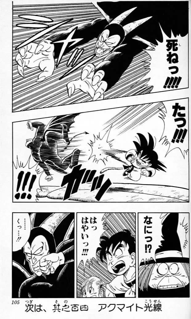 Chapitre 9 — Dragon Ball (Édition Japonaise) Vol. 9 — page 104