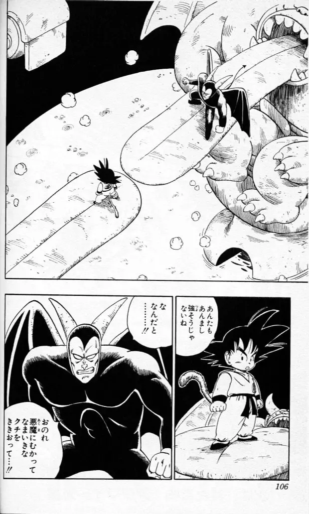 Chapitre 9 — Dragon Ball (Édition Japonaise) Vol. 9 — page 105