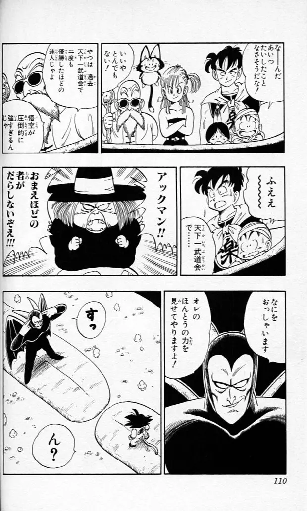 Chapitre 9 — Dragon Ball (Édition Japonaise) Vol. 9 — page 109