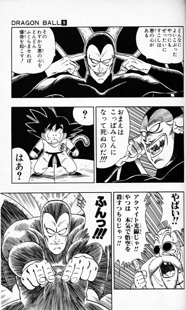 Chapitre 9 — Dragon Ball (Édition Japonaise) Vol. 9 — page 110