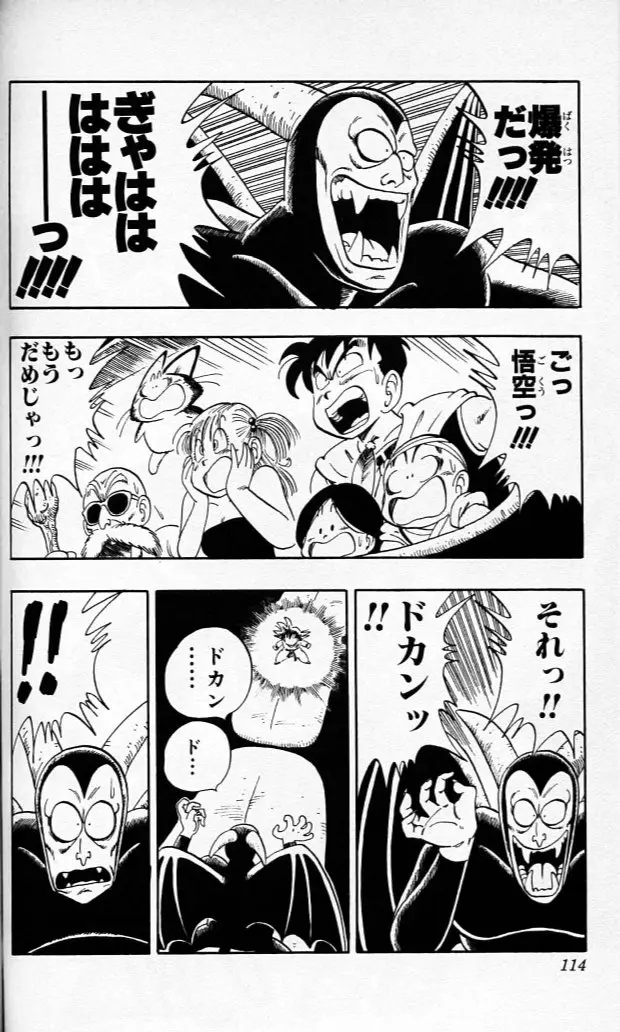 Chapitre 9 — Dragon Ball (Édition Japonaise) Vol. 9 — page 113
