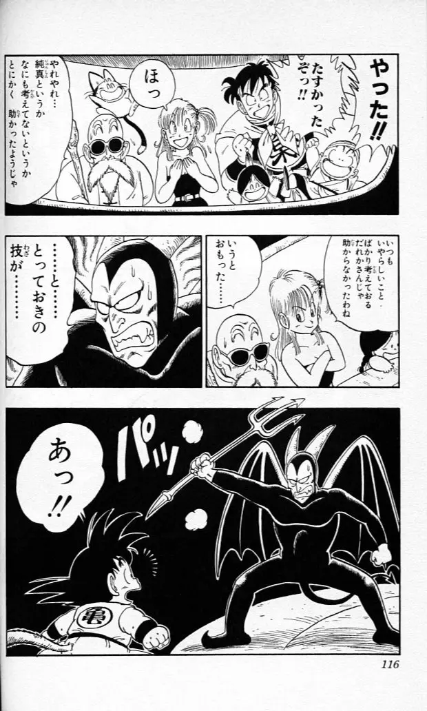 Chapitre 9 — Dragon Ball (Édition Japonaise) Vol. 9 — page 115