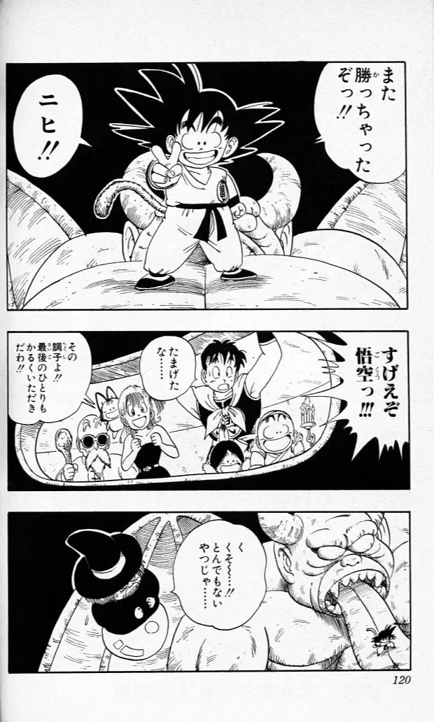 Chapitre 9 — Dragon Ball (Édition Japonaise) Vol. 9 — page 119